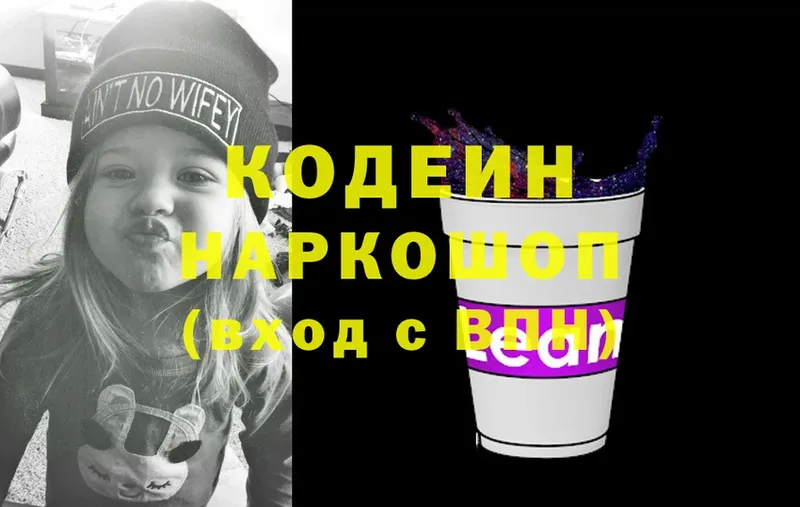 Кодеин Purple Drank  как найти   Артёмовский 